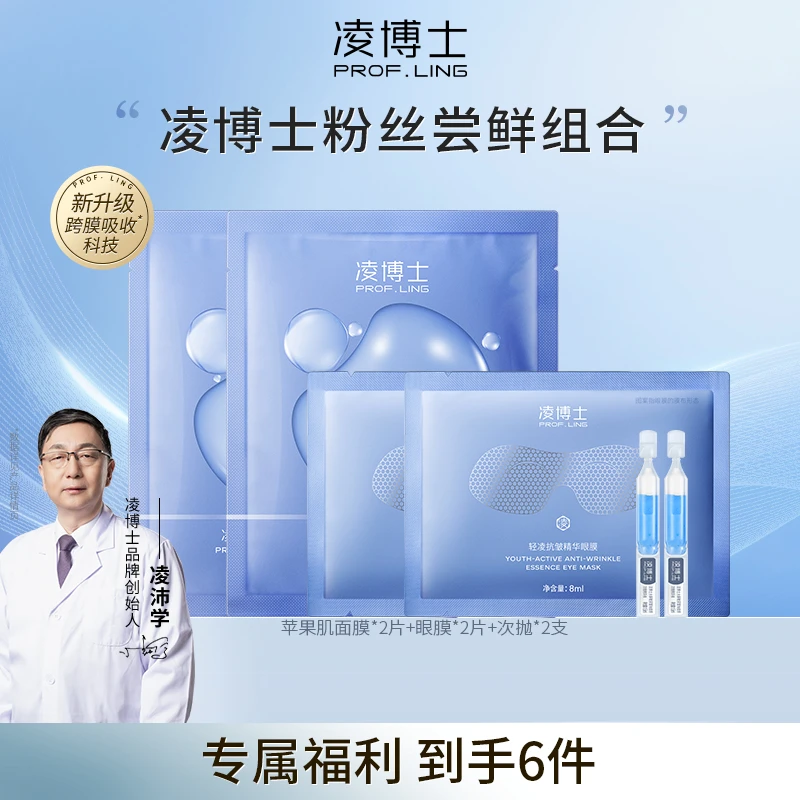 凌博士全分子量玻尿酸面膜补水保湿ZS