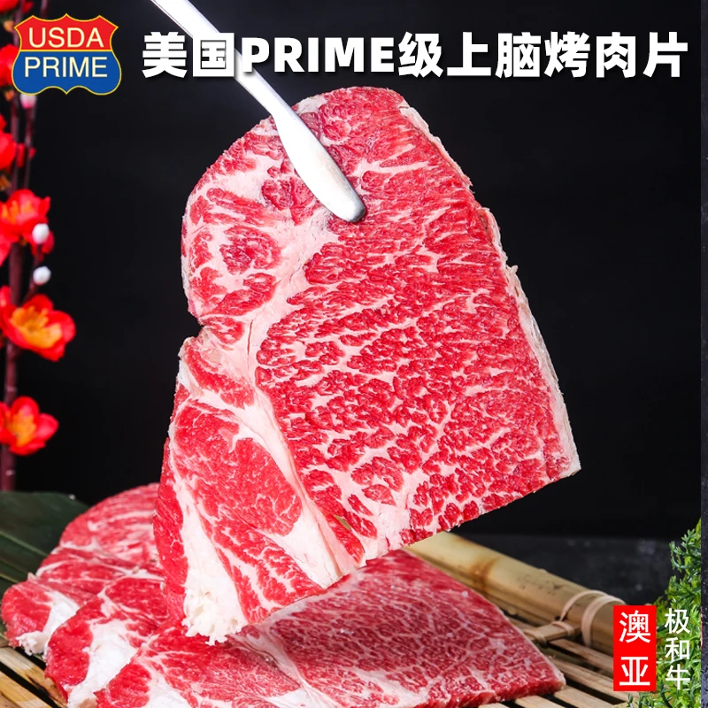 美国进口PRIME级红标安格斯谷饲上脑雪花烤肉片1400g