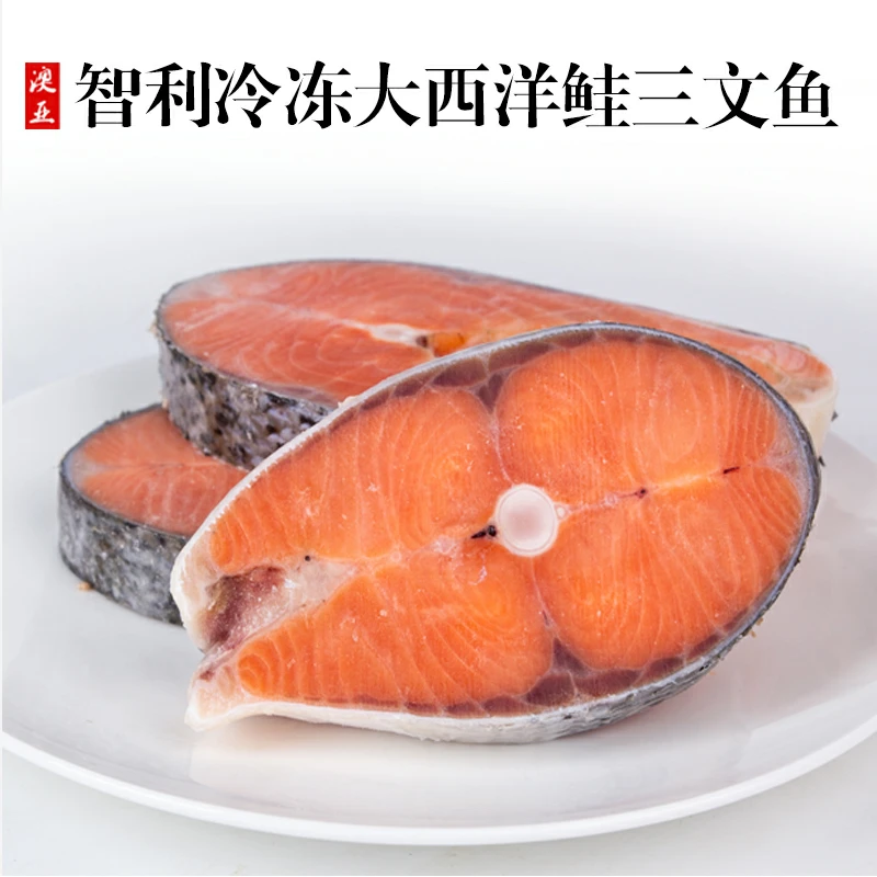 智利进口三文鱼原切轮切大西洋鲑鱼冷冻整条三文鱼扒1500g