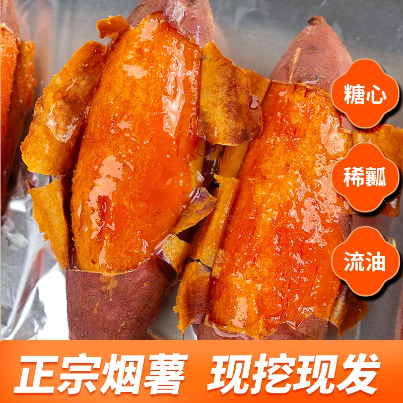 【杨大紫专属】正宗烟薯25号糖心流油蜜薯沙地红薯整箱番薯地瓜新鲜