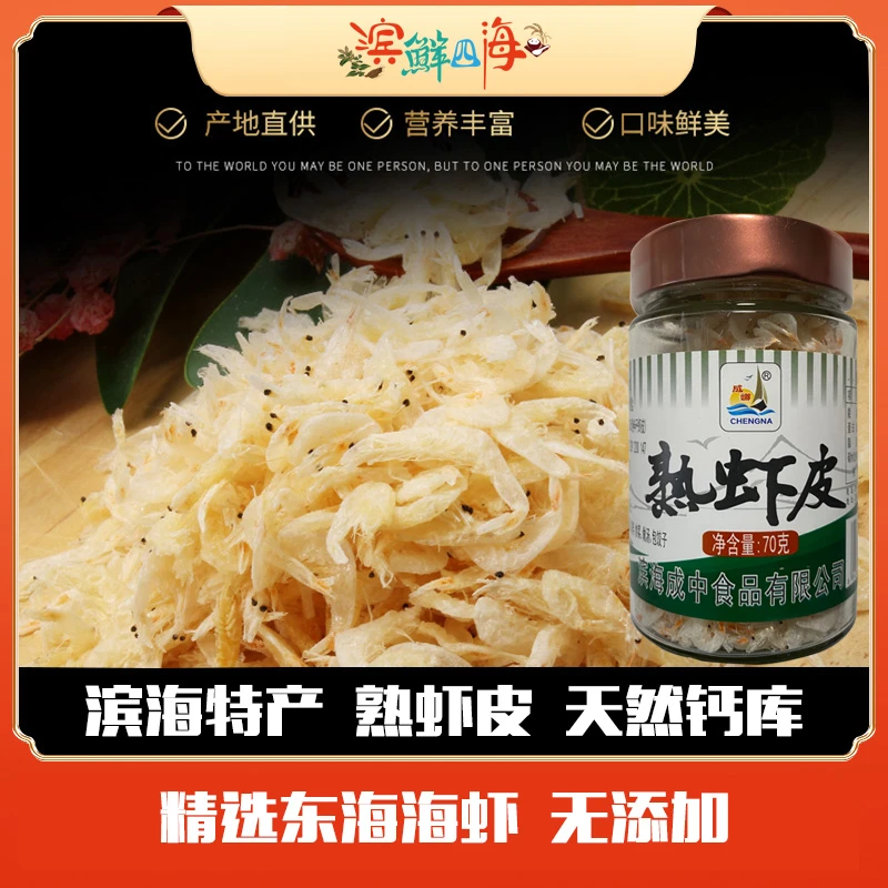滨海特产即食熟虾皮含钙东海海米虾米新鲜海鲜干货70g