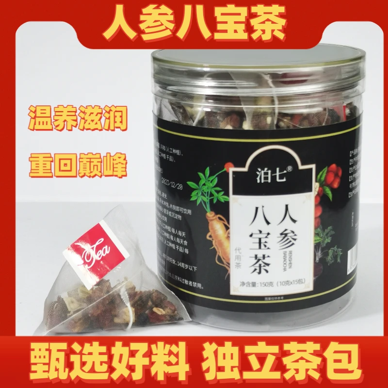 泊七人参八宝茶秋冬滋养男性好茶组合茶独立包装罐装茶老公茶即饮