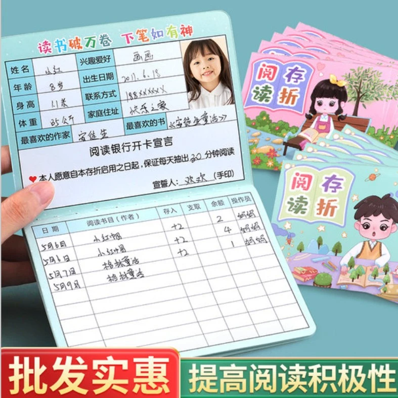 积分存折记录卡小学生全年级课外阅读读书登记册儿童成长心愿亲子