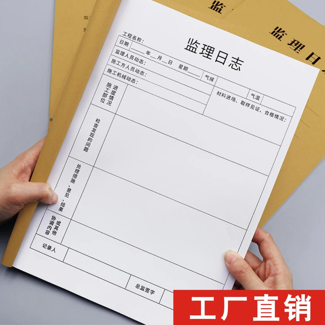 监理日志双面施工工地记录本工作本通用版可定制加厚设计印刷内页