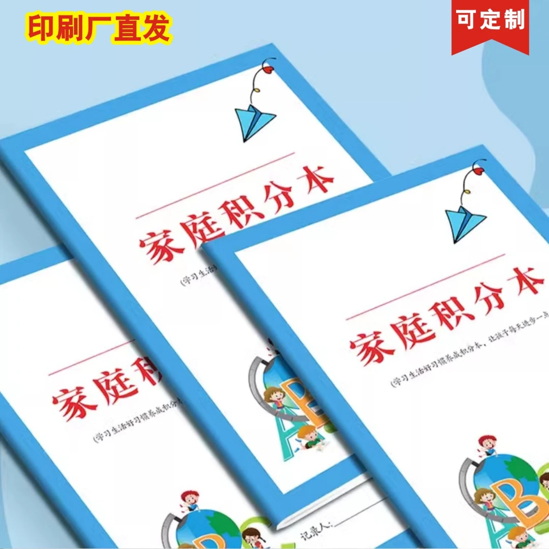 家庭积分本小学生节假日学习生活劳动奖罚规则表每日坚持时间记录