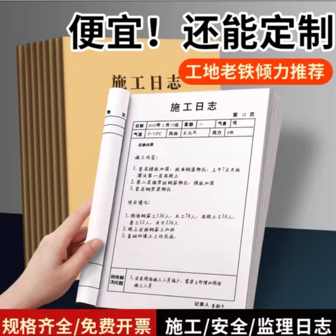 施工日志记录本加厚双面工地安全日志监理日志旁站日志本范本通用