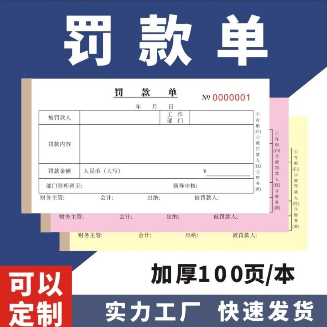 员工罚款单正规罚款通知单二联处罚单公司奖惩申请表奖罚赔单定制