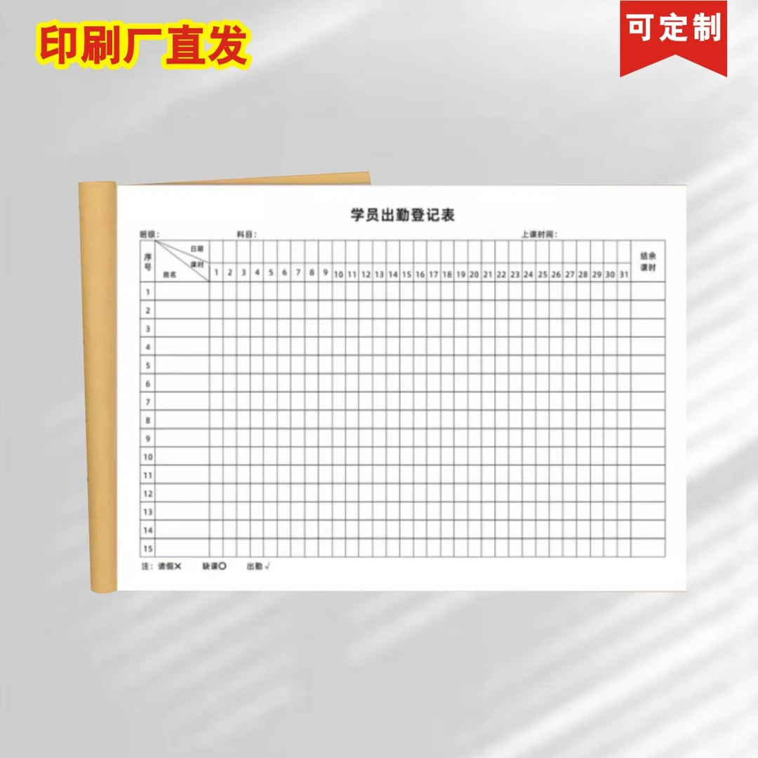 学员出勤登记表教育培训机构学生考勤表上课签到本点名册统计定制