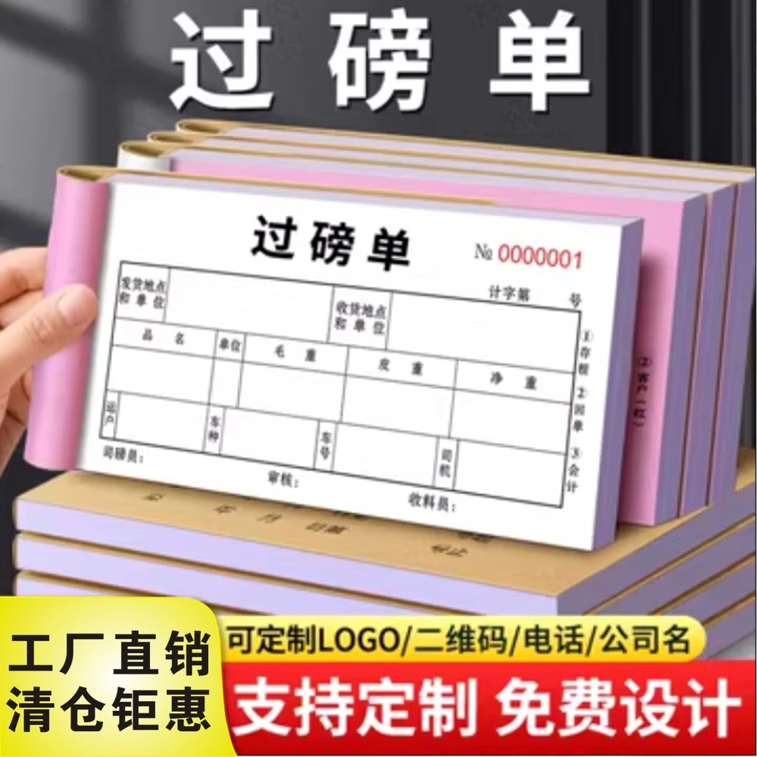 通用过磅单二联三联地磅单手写复写票据收据货车产品出入库结算单