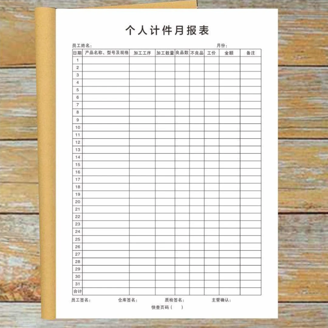 计件记账本工厂记件本计件本个人月报表员工统计月产量结算发放单