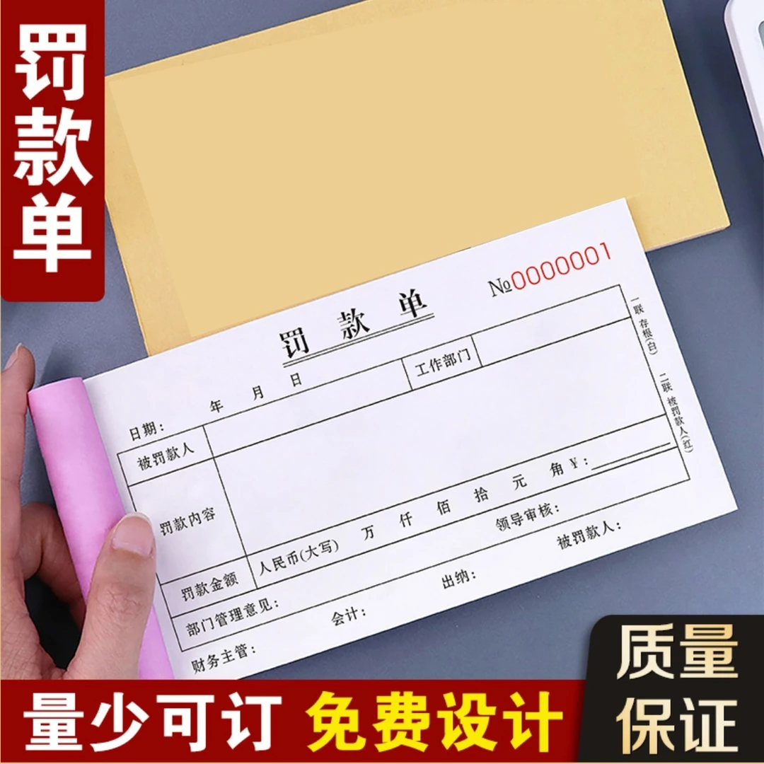 罚款单二联处罚单奖励过失扣款赔罚通知公司工地假条单员工奖罚单
