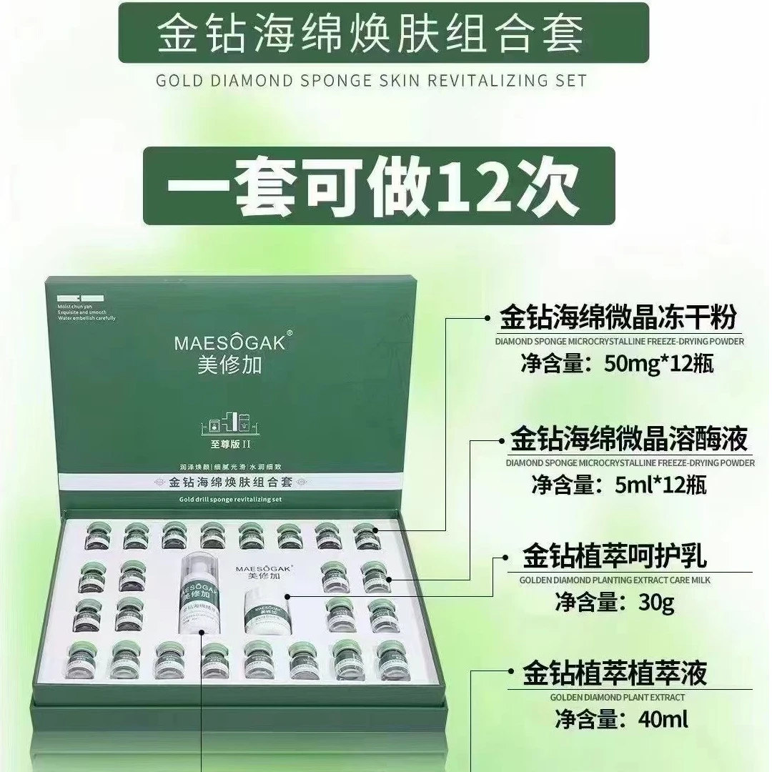 加强版海绵微晶小绿膜焕颜组合12次大套盒闭口粉刺光滑修护细腻