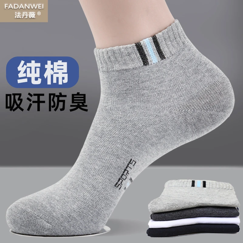 袜子男士男款秋冬防臭抗菌吸汗短筒棉袜男袜全棉透气运动冬季短袜