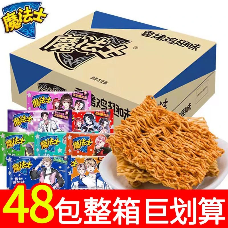 魔/法士干脆面怀旧休闲零食品即食干吃方便面多口味魔法师整箱批