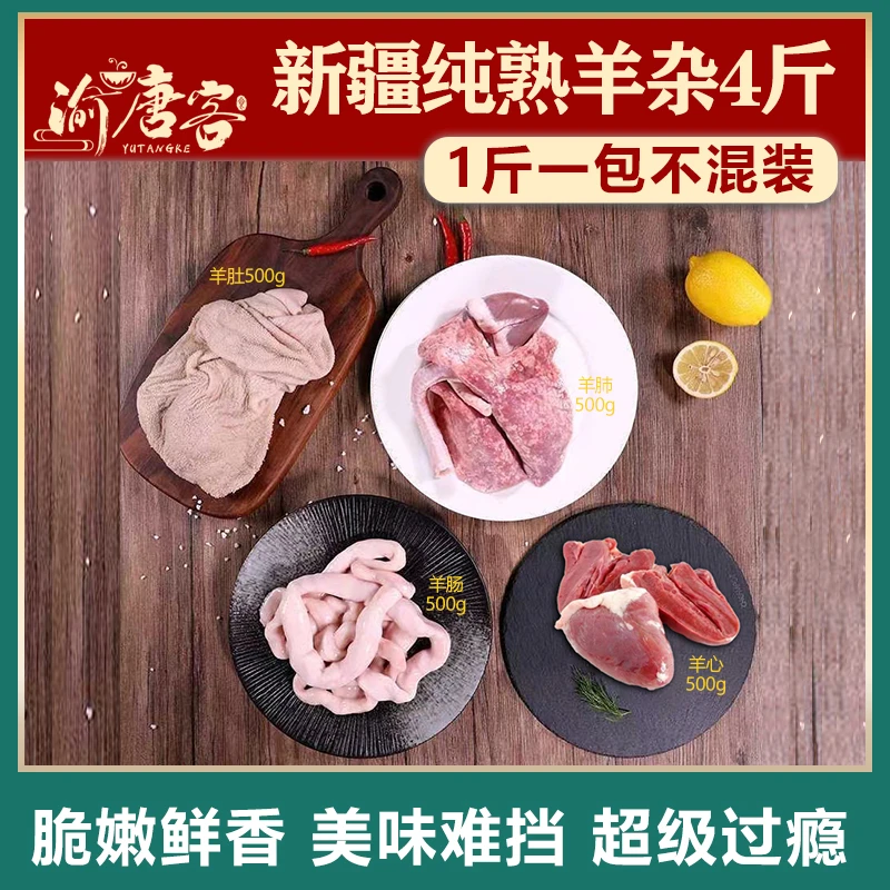【羊肚/羊肠/羊心/羊肺】羊杂各净重≥1斤分开独立包装冷链包邮