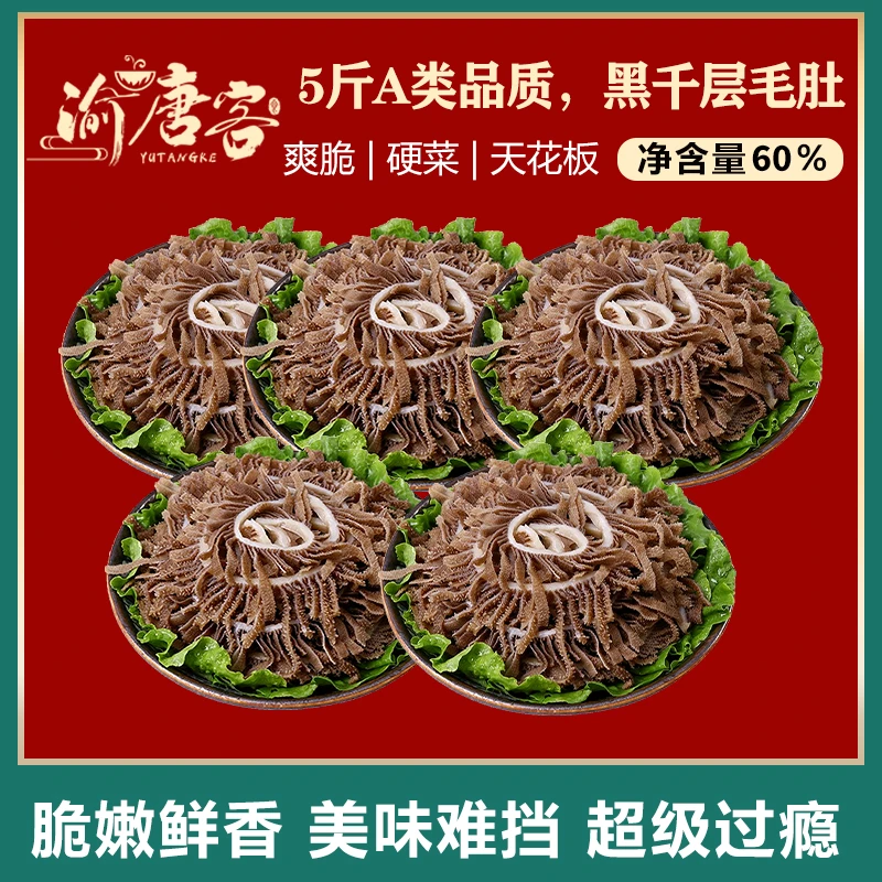 【顺丰快递】毛肚黑千层5包1斤装 固形物含量60%