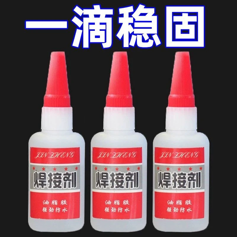 胶水强力万能超强焊接高粘度拖鞋金属塑料陶瓷木头石速干油性原胶