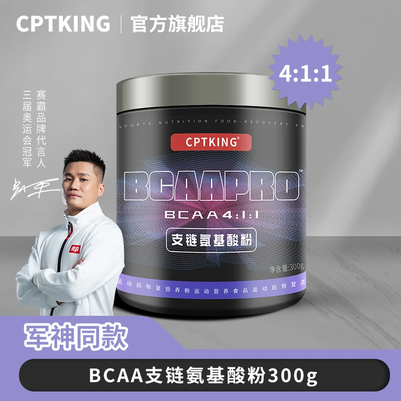 【4:1:1】赛霸 BCAA支链氨基酸粉 300g运动成人肌肉健身补剂恢复