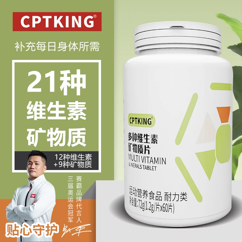 CPTKING/赛霸 多种维生素矿物质片 1.2g/片x60片/瓶【21种维矿】