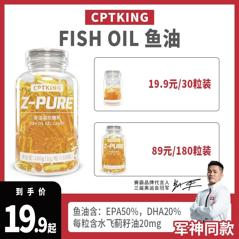 CPTKING赛霸 鱼油 1g/粒*(30粒,180粒)凝胶胶囊营养成人食用瓶装