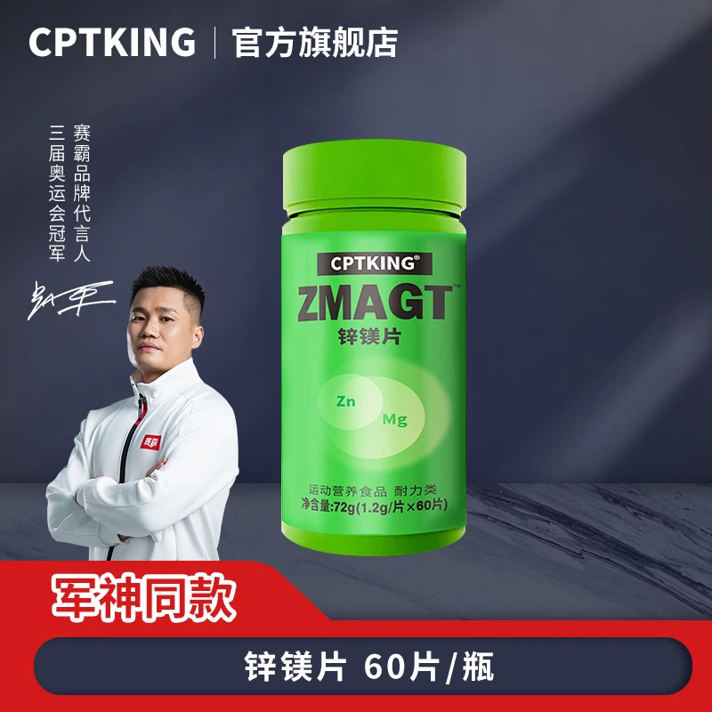 CPTKING/赛霸 锌镁片 60片/瓶 成人食用维生素营养维生素B族
