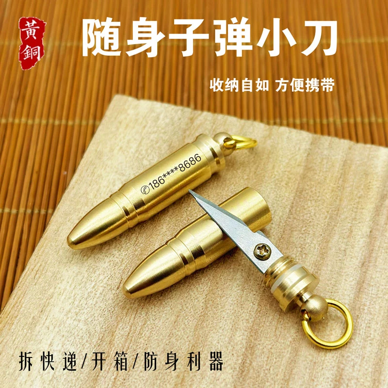 黄铜子弹小刀钥匙扣开箱拆快递包裹小刀便携式户外多功能应急工具