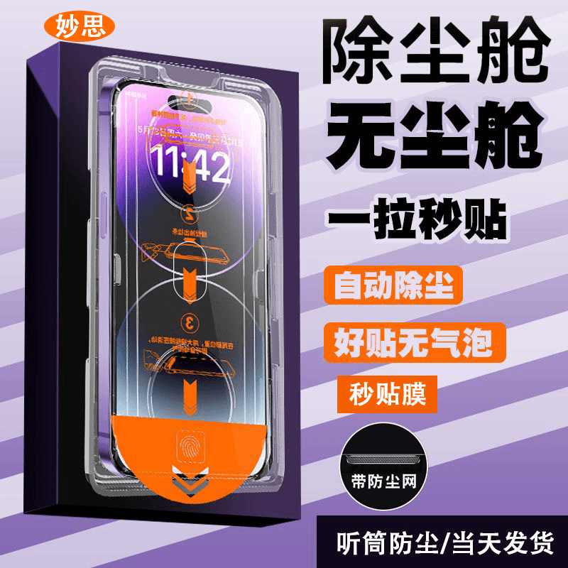适用苹果15promax钢化膜13速贴无尘舱护眼12防窥防尘手机膜14高清