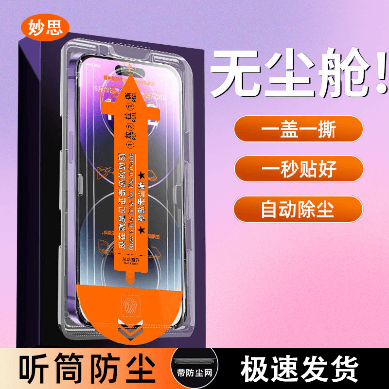 15无尘舱适用苹果14promax钢化膜13手机膜12秒贴膜iPhone11无孔膜