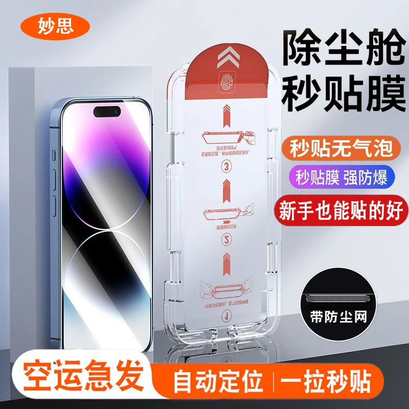 适用苹果14promax无尘舱护眼15手机膜iPhone13防窥1116钢化膜全屏