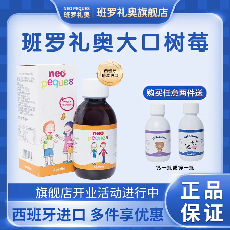NEO班罗礼奥大口红树莓果味150ml大口树莓膳食纤维西班牙原装进口