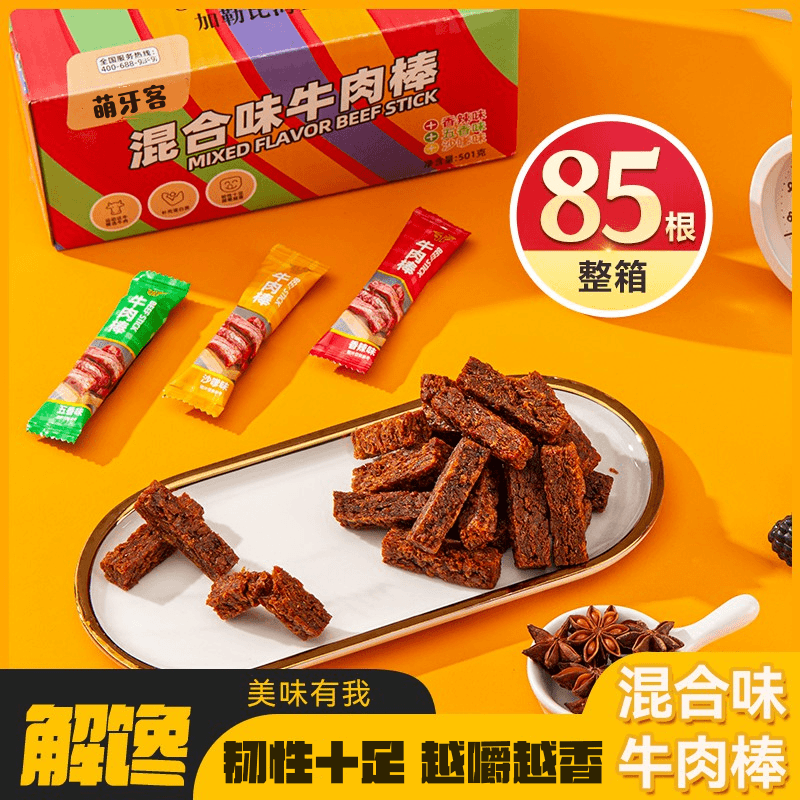 牛肉棒即食牛肉干条粒晚上解饿小零食减小包装肉类熟食脂休闲小吃