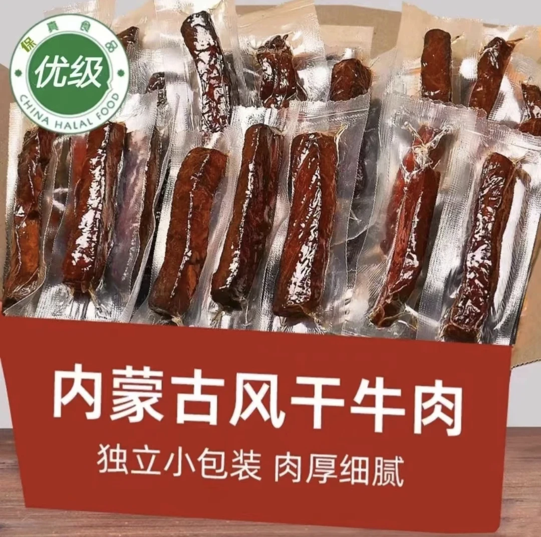 【小大杨哥推荐】香味风干牛肉抗饿解馋办公室零食健身追剧独立包装
