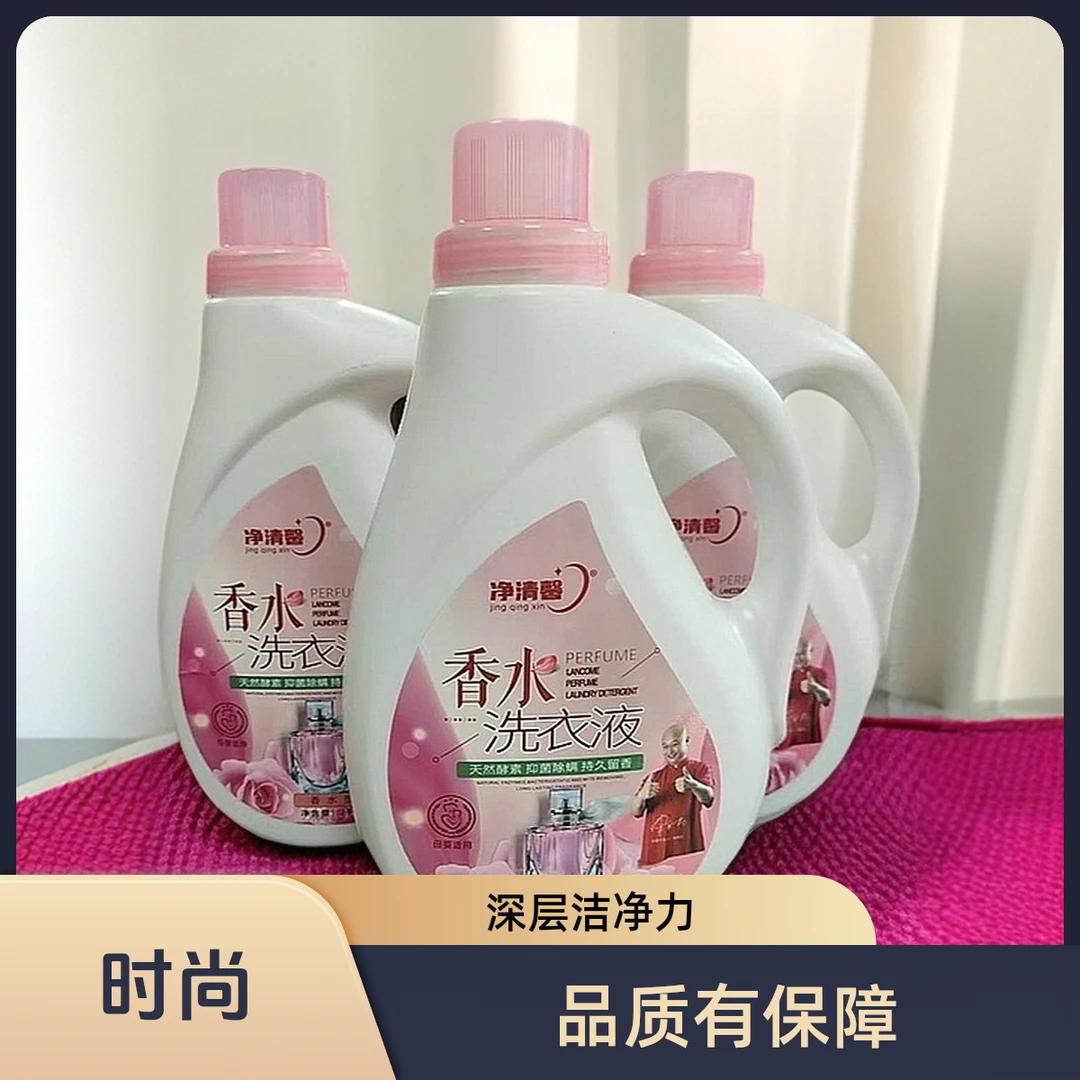 PERFUME香水洗衣液时尚留香亲肤除螨去污柔顺香氛全效护色持久