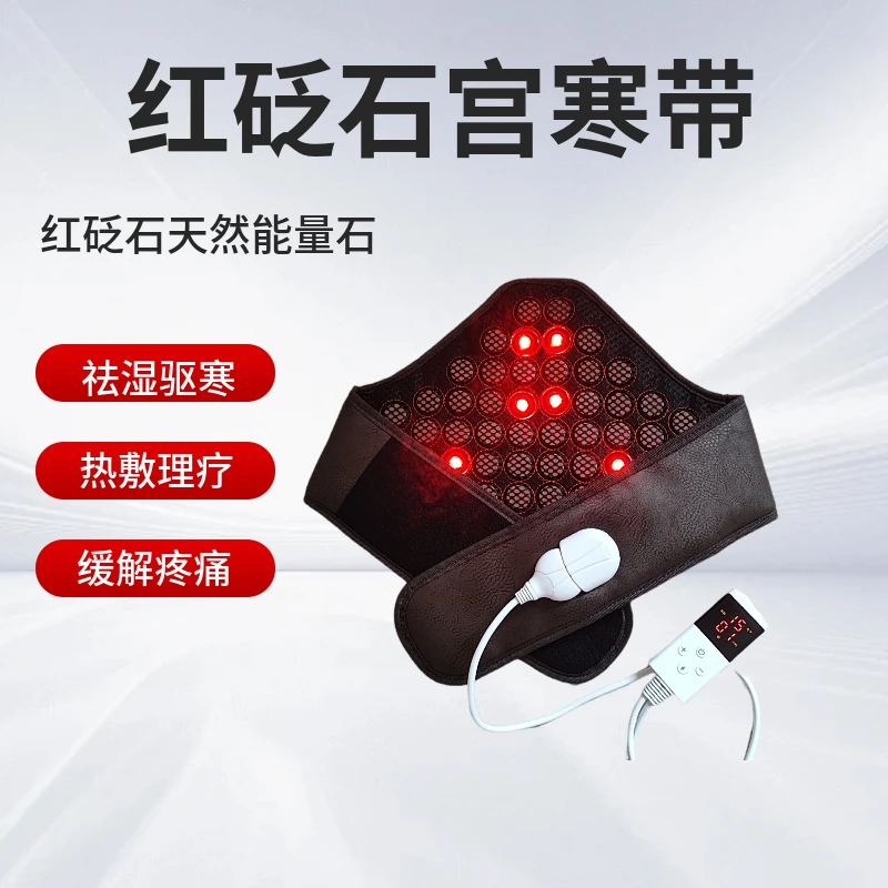 红砭石宫寒带热敷腰带围腰缓解腰椎祛湿驱寒理疗加热家用保暖
