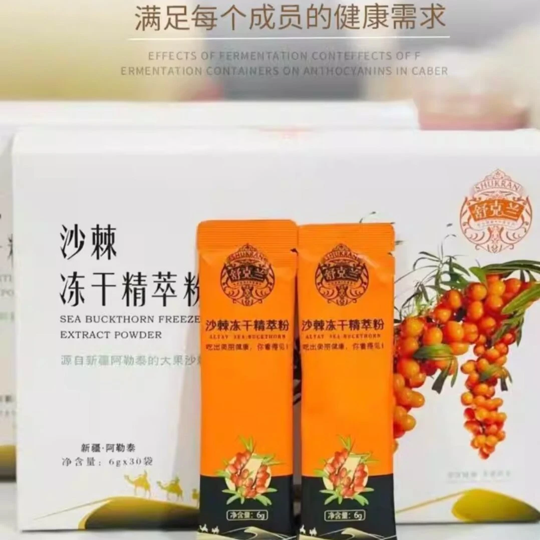 舒克兰大果沙棘冻干粉新疆阿勒泰6g*30袋