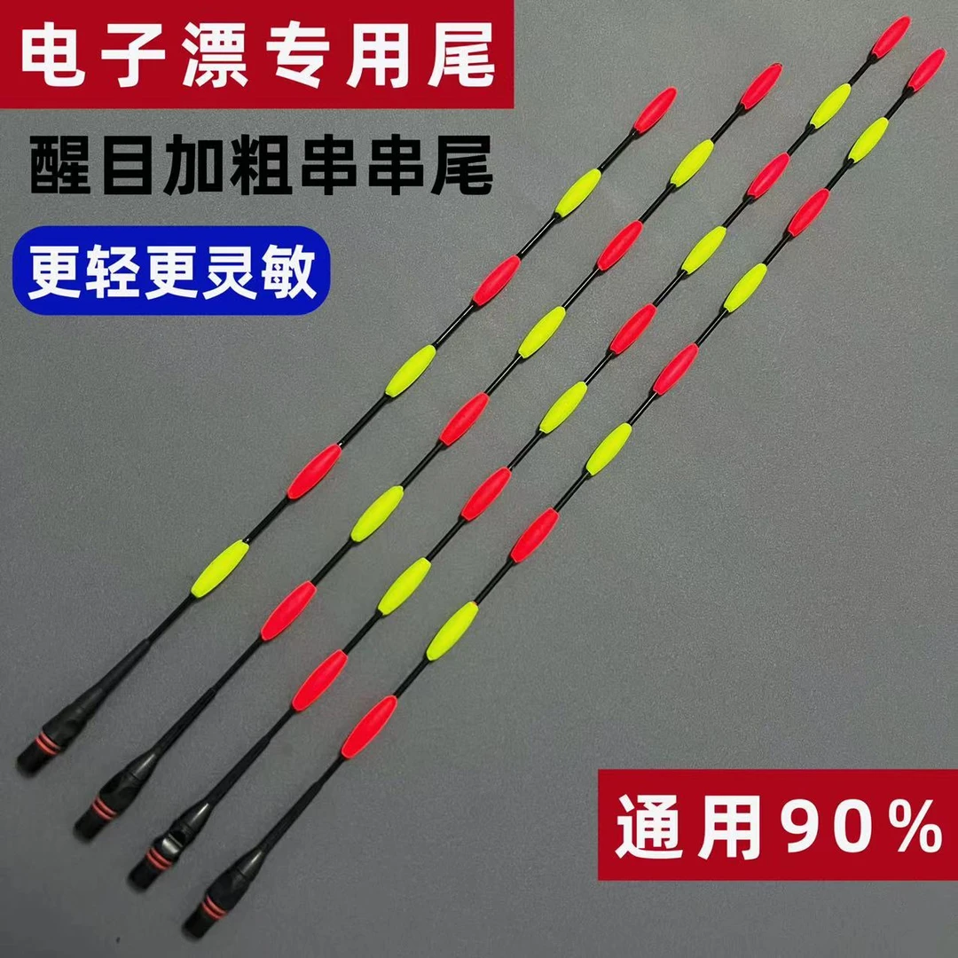 新款串串尾电子漂配件咬钩变色日夜两用醒目豆尾夜光漂尾加长尾
