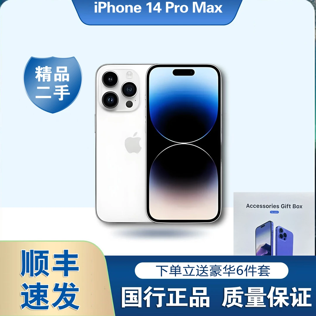 9新 Apple/苹果 95新 Apple/苹 国行正品14promax双卡5G原二手机