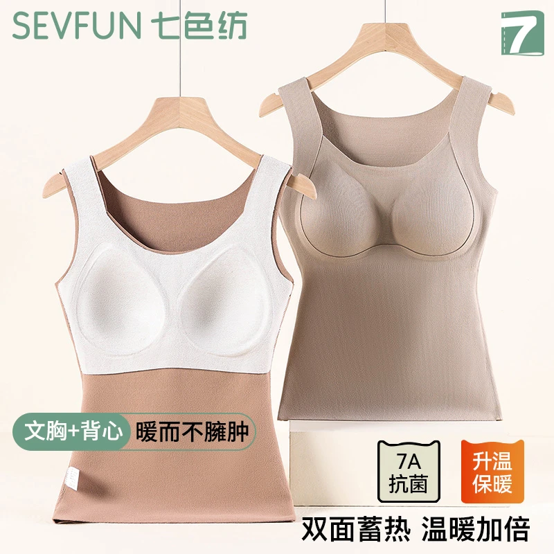 【七色纺】羽绒蚕丝保暖背心女士秋冬款带杯垫轻暖提拉打底衫