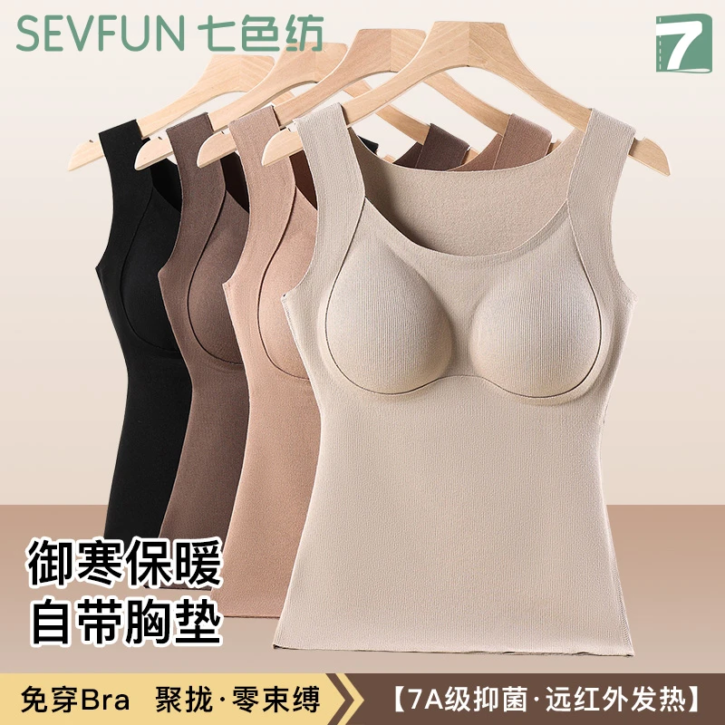 【七色纺】羽绒蚕丝保暖背心女士秋冬款带杯垫轻暖提拉打底衫