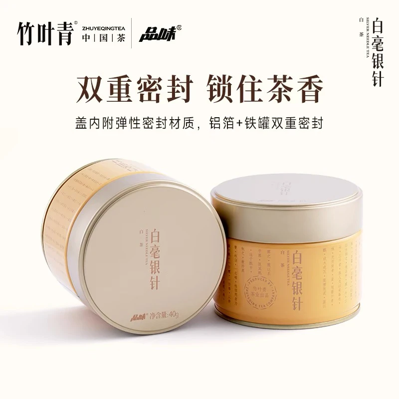 品味牌茶叶白毫银针(一级)年份白茶罐装40g送长辈竹叶青茶业出品