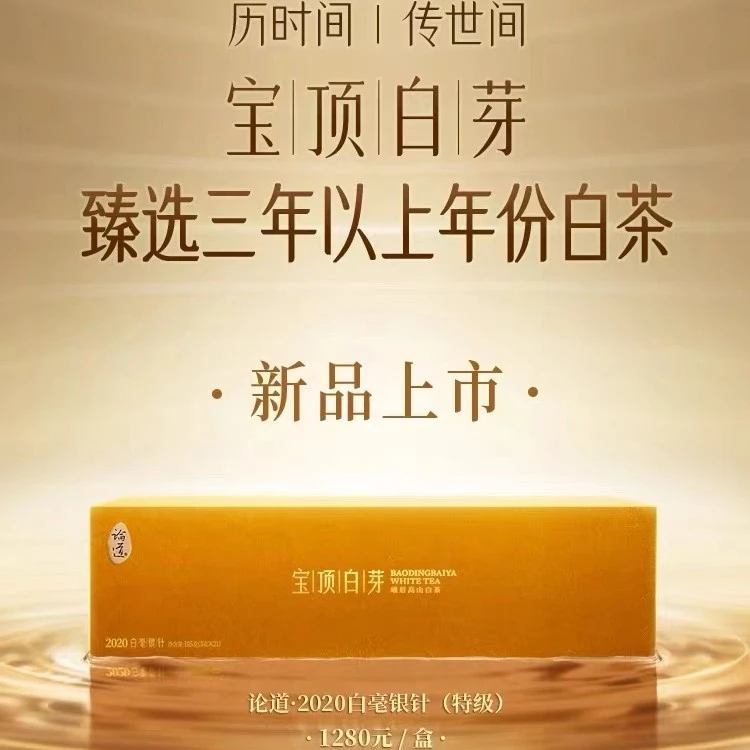 宝顶白芽高山白茶特级2020年白毫银针经典礼盒105g