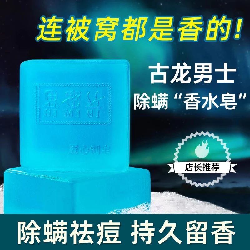 古龙男士香皂控油清爽沐浴皂手工皂洗脸洗澡全身可用持久留香水味