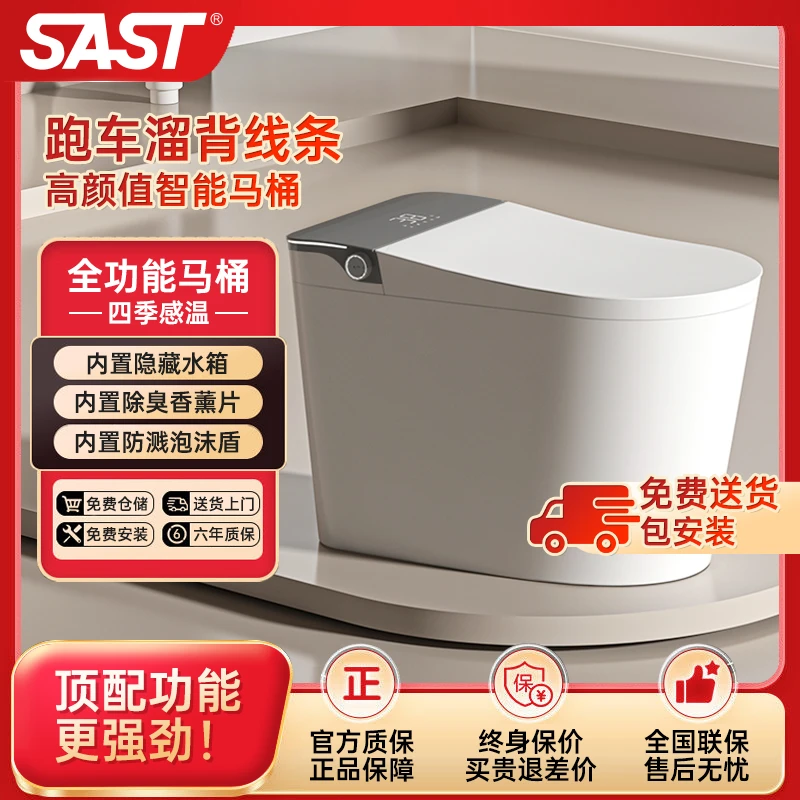 【品牌补贴福利】SAST/X9顶配麒麟款全智能马桶机械冲水+麒麟冲水