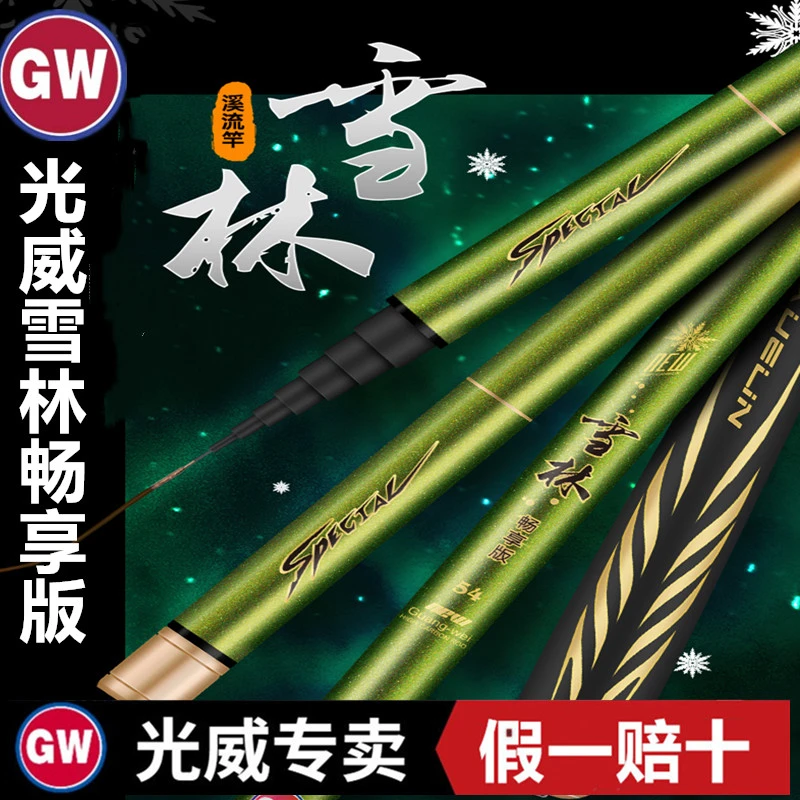 光威雪林畅享版碳素溪流竿短节手竿野钓鲤鲫鱼竿28调超轻便携钓杆