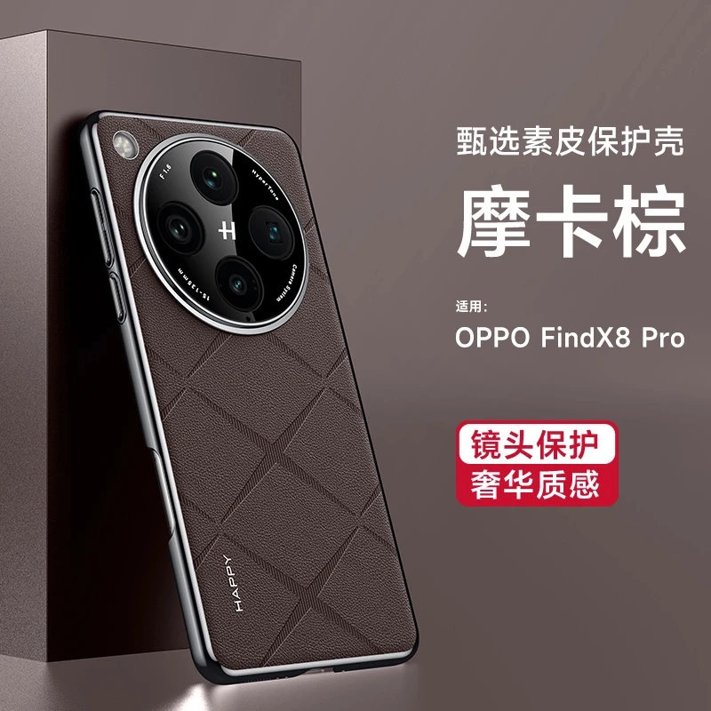 适用OPPO findx8手机壳电镀优雅素皮findx8pro超薄防摔保护壳高端