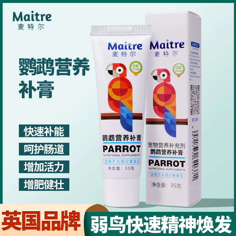 Maitre鹦鹉营养补膏增肥美羽呵护肠胃适用多种素食鸟喂食