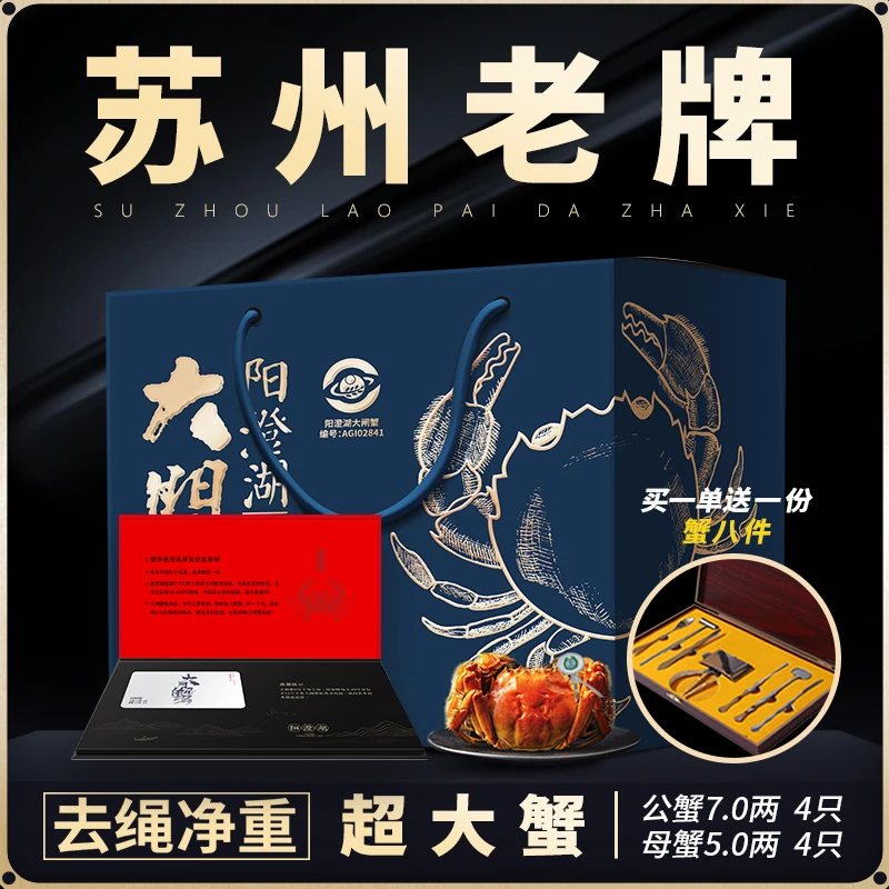 【卡券】阳澄湖大闸蟹公7.0两母5.0两蟹卡8只装高标准活水养殖塘养