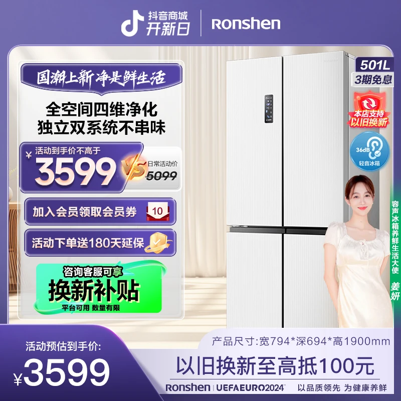 容声501升【姜妍同款】养鲜双系统冰箱白色十字门除菌净味变频