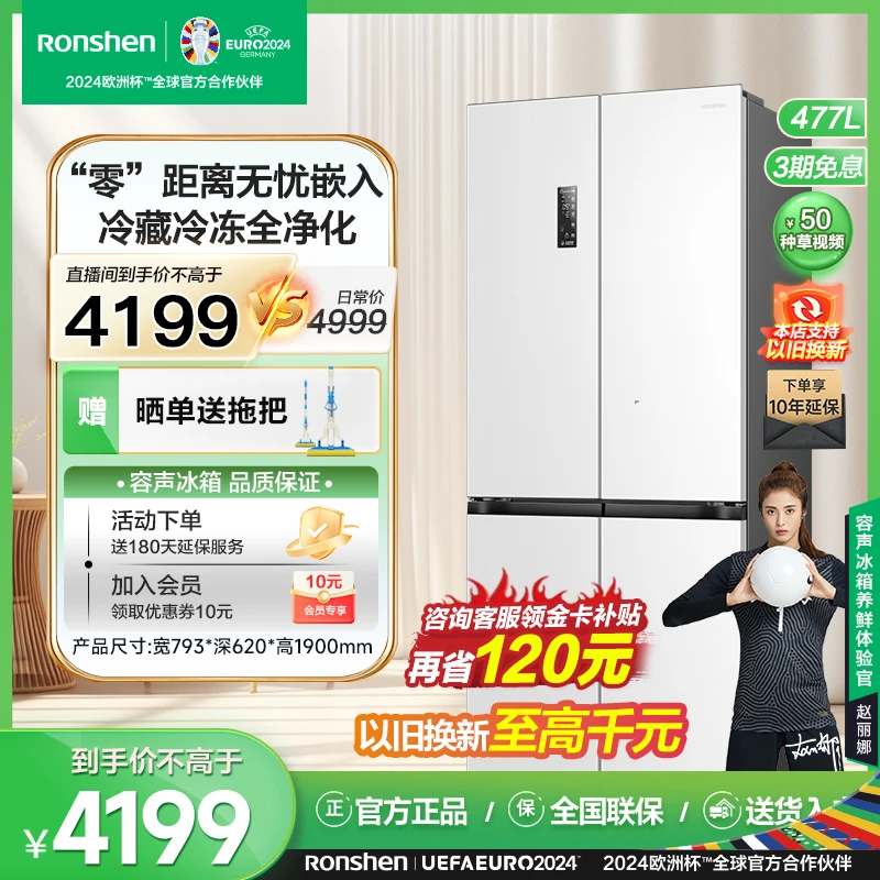 容声477升零嵌冰箱超薄嵌入底部散热养鲜冰箱BCD-477WD3FPLA