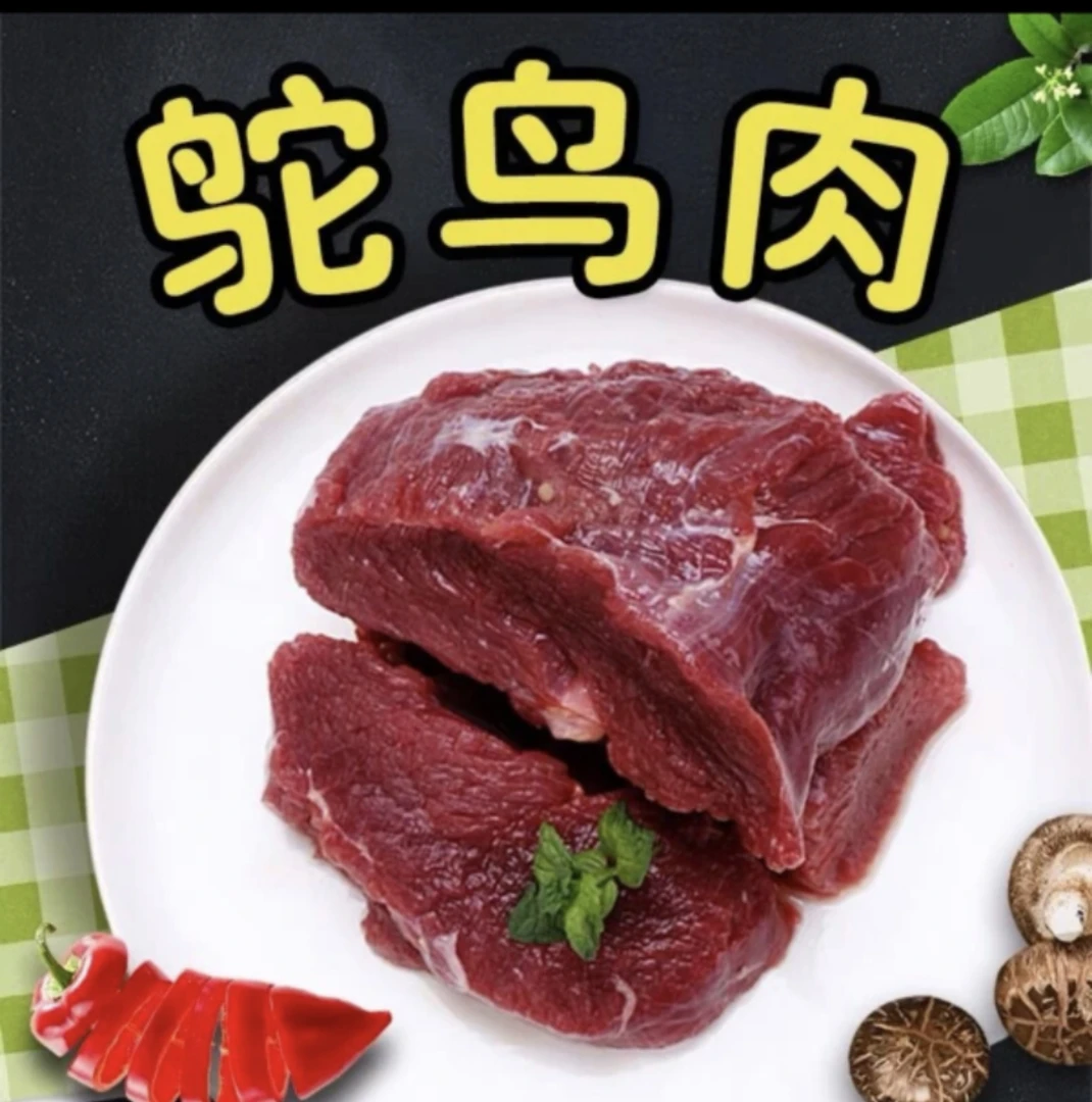 新鲜鸟鸵肉   人工养殖   三斤  五斤装   京东冷链发货